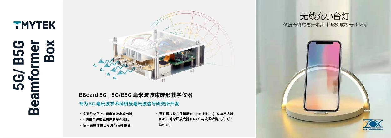 TMYTEK BBoard 5G